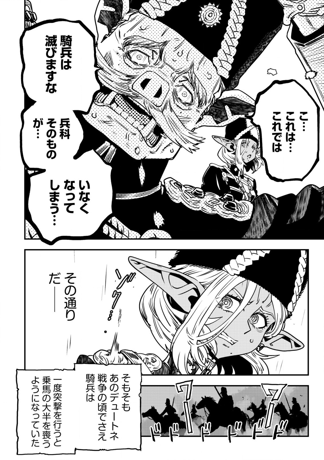 Orcsen Oukokushi – Yaban na Ooku no Kuni wa, Ikanishite Heiwa na Elf no Kuni wo Yakiharau ni Itatta ka - Chapter 10 - Page 3